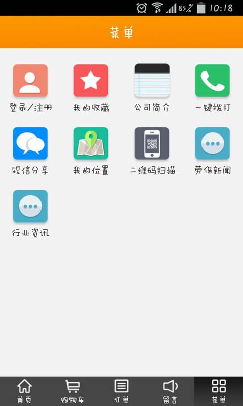 丹阳劳保网截图4