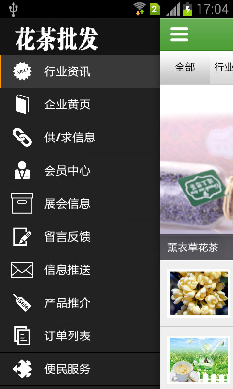 花茶批发截图5