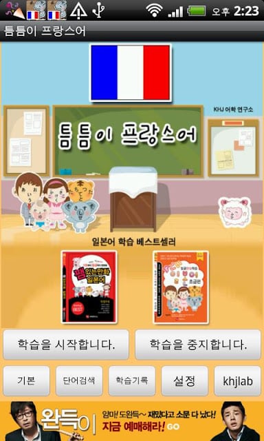 프랑스어 틈틈이 매시간학습 (뇌깨움학습)截图6