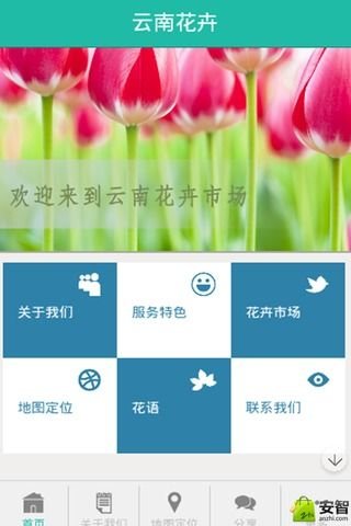 云南花卉Vv1.8.0.0411截图4