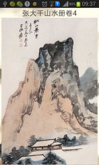 张大千山水画册典藏截图5