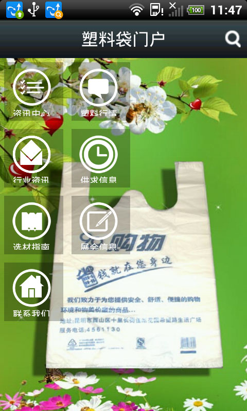 塑料袋门户截图2