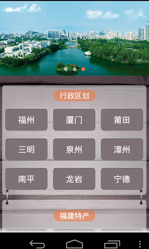 福建截图4