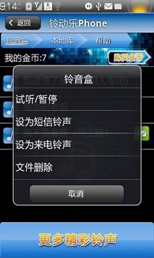 铃动乐Phone(招财还要进宝)截图4
