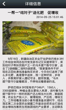 中国肥料电商城截图