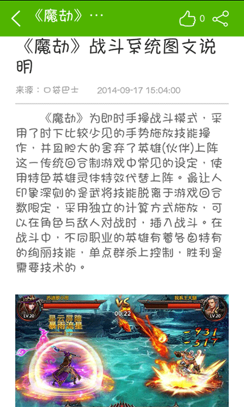 魔劫攻略截图3