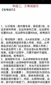 科目二、三考试技巧截图9