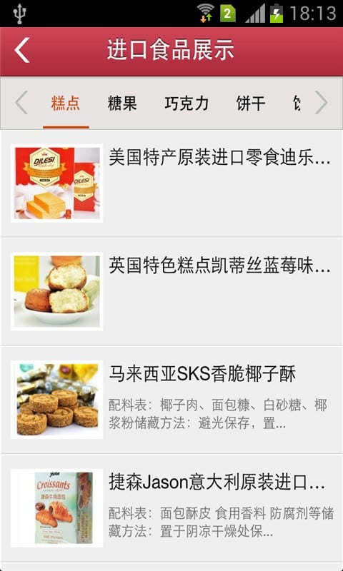 掌上进口食品截图3