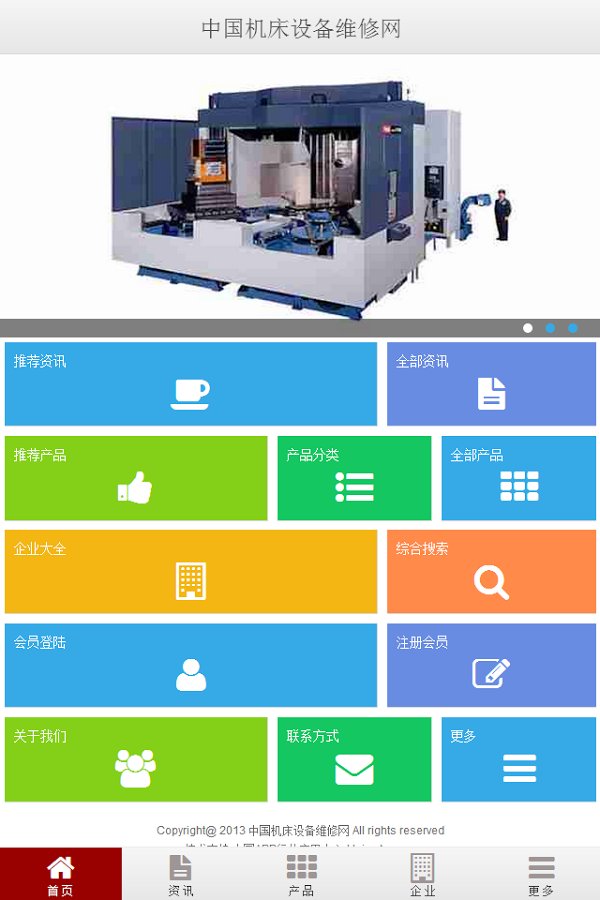 中国机床设备维修网截图3