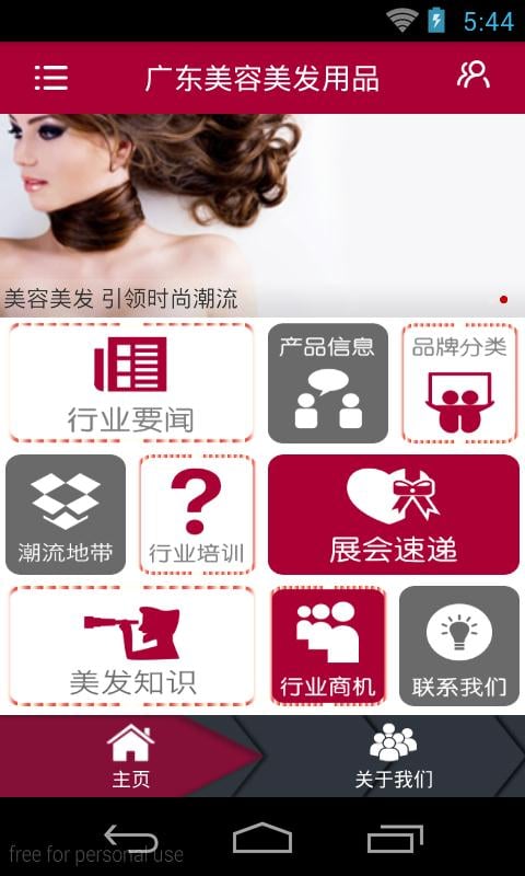 广东美容美发用品截图4