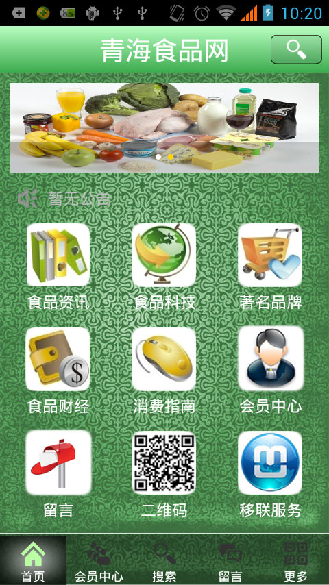 青海食品网截图2