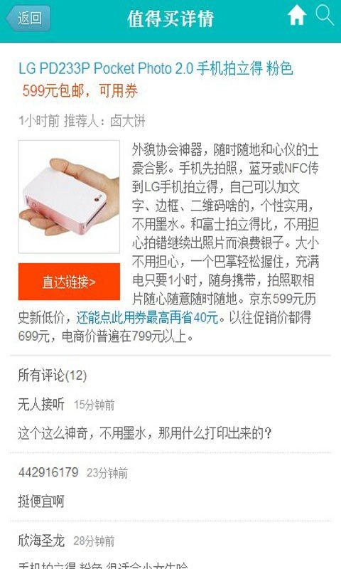 券妈妈值得买截图4