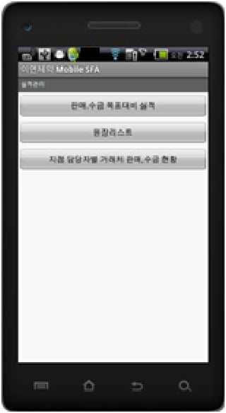 이연제약 Mobile SFA截图1