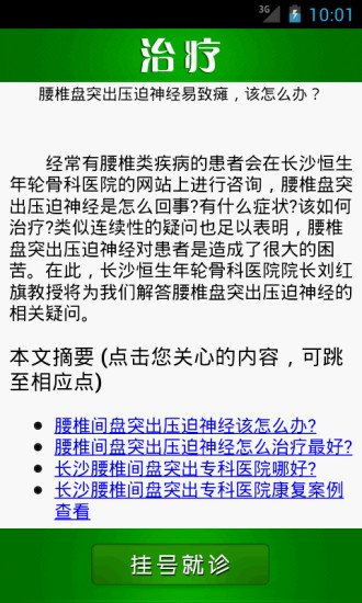 颈椎间盘突出截图2