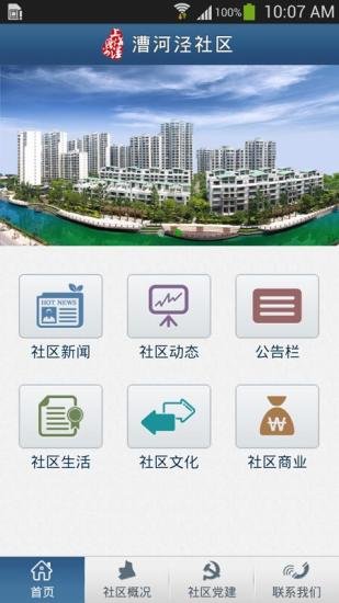 漕河泾社区截图7