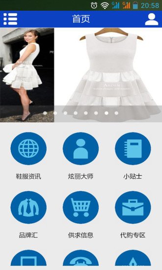 全球鞋服网截图1