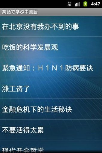 笑话で学ぶ中国语截图3