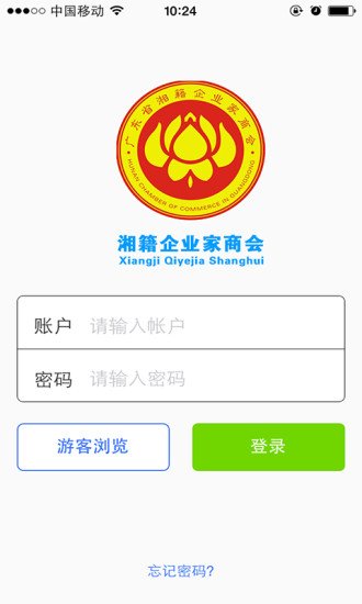 湘籍企业家商会截图4