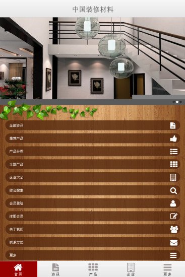 中国装修材料截图8