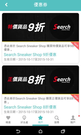 Shoppo购赏截图1