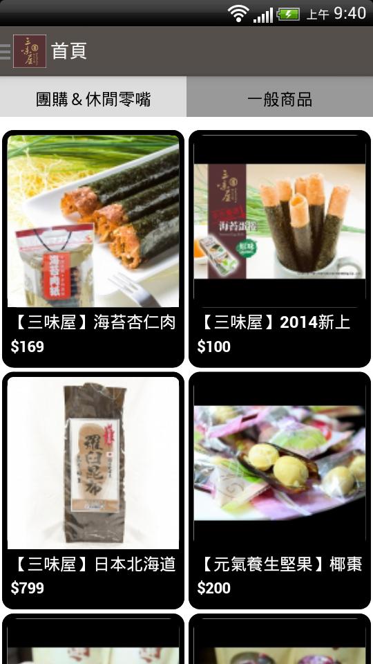 三味屋海苔截图3