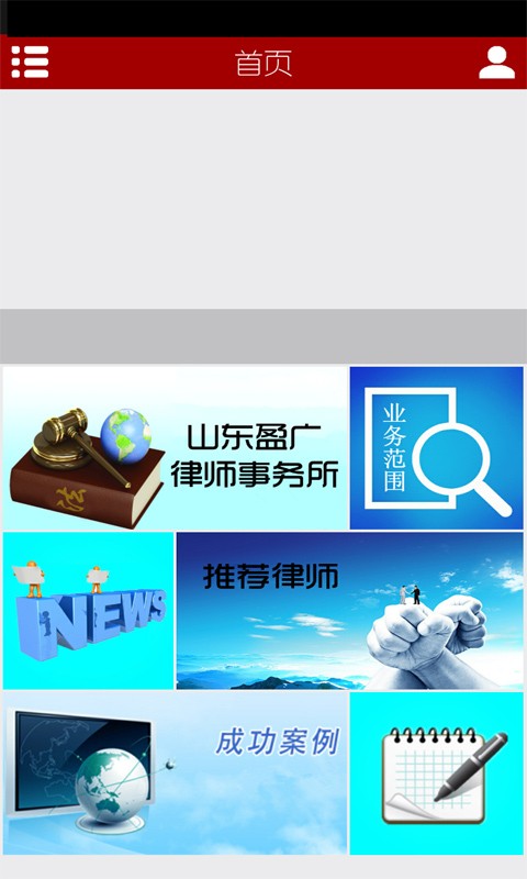 济宁律师截图2