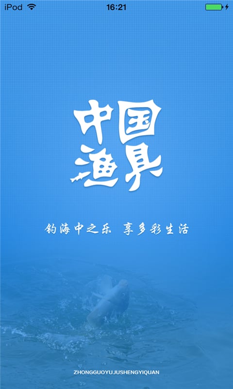 中国渔具生意圈截图5