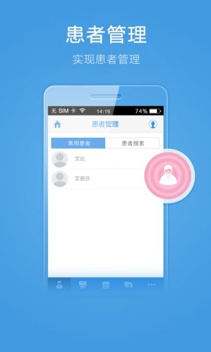 掌上医院医护版截图1