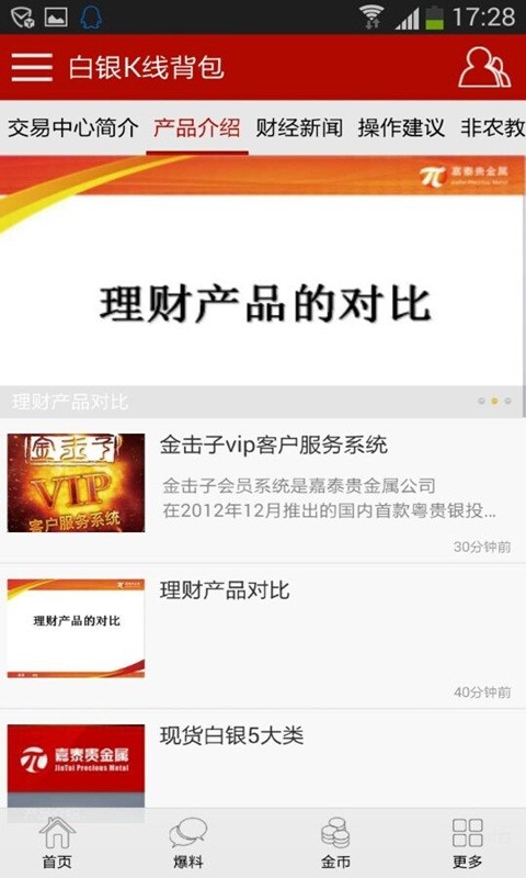 白银K线背包截图4