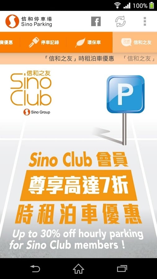 Sino Parking截图2