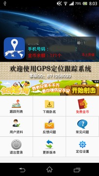 GPS定位跟踪截图