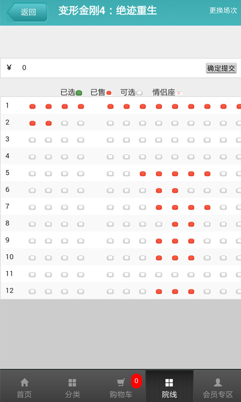 武商网电影订座截图1