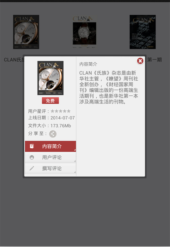 CLAN氏族 HD截图3