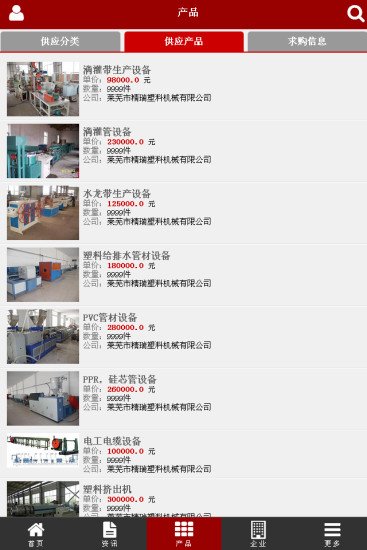 中国塑料机械门户截图3