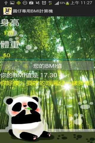 圆仔专用BMI计算机截图1