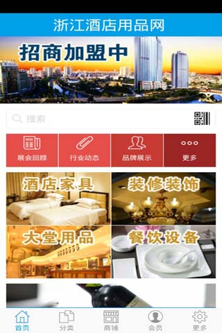 浙江酒店用品网截图1