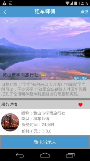 歙县旅游通截图5