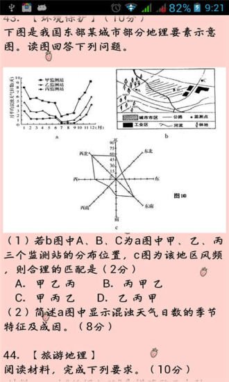 2014高考文综模拟真题截图4