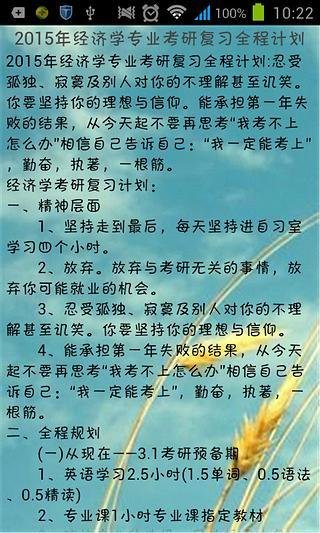 考研经济学历年真题题库截图4