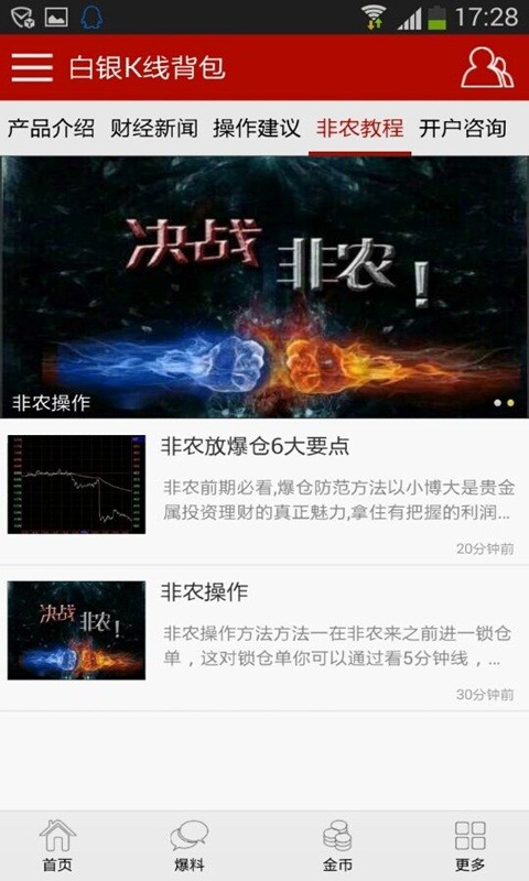 白银K线背包截图1