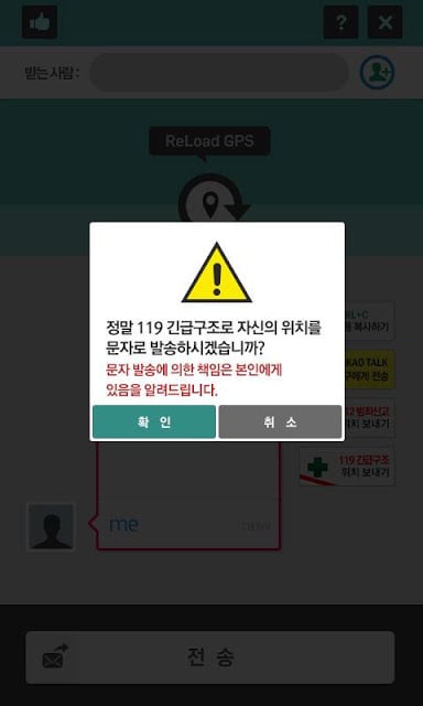 내 위치 전송截图4