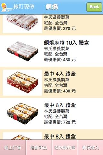 線訂現做 Online Shop截图2