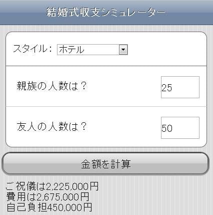 结婚式费用シミュレーター截图3