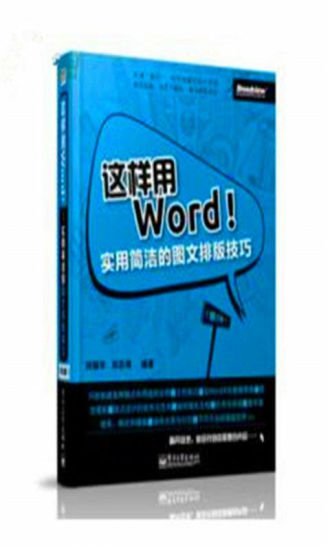 办公软件Word教程截图1