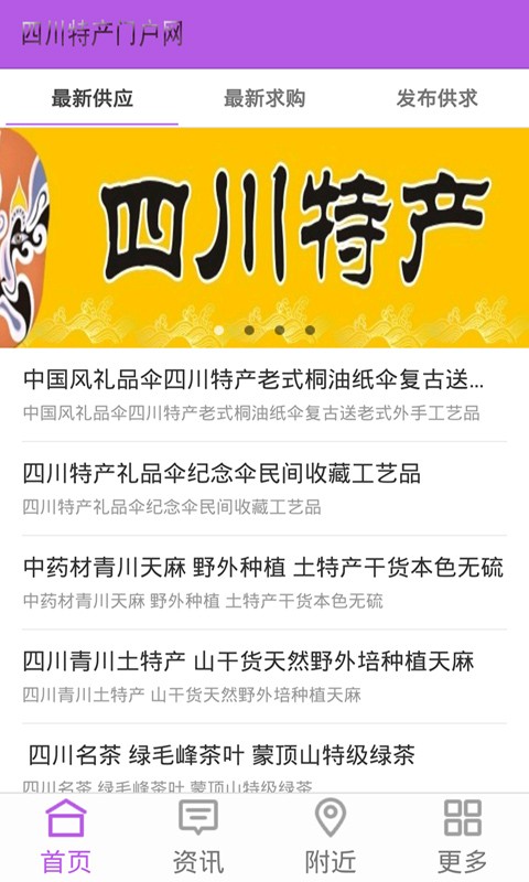 四川特产门户网截图5