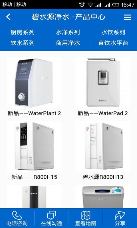 碧水源净水截图5