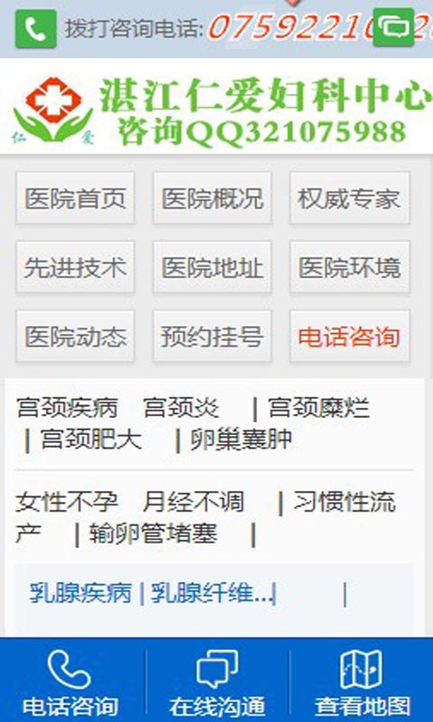 湛江妇科医院截图4