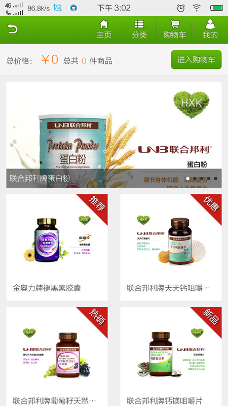 华旭康保健品平台截图2