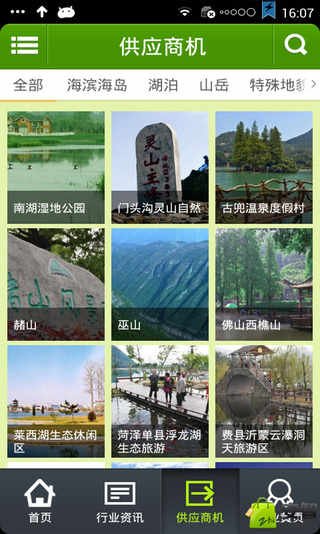 旅游合作截图3