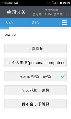 单词过关-中考英语大纲词汇截图5